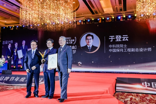 中国探月工程副总设计师于登云入选“2021中国十大品牌年度人物”