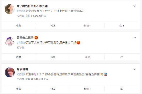 女人脚臭是男人的5倍？宝洁就文章内容不尊重女性道歉