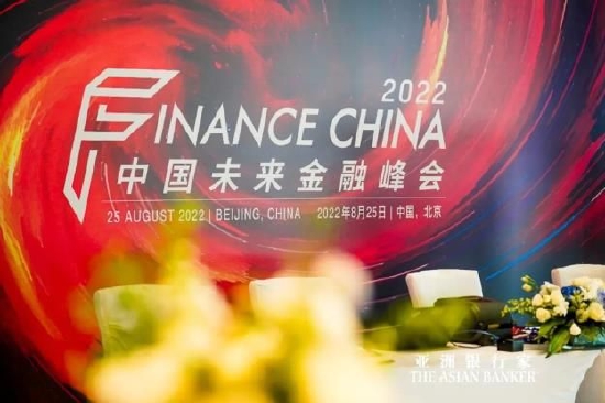 亚洲银行家2022中国未来金融峰会在京举办