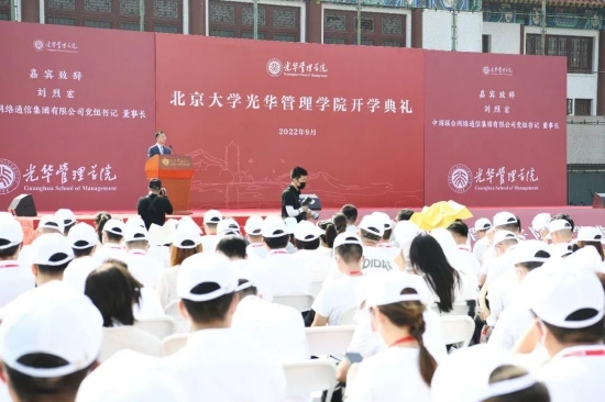 9月4日，中国联通党组书记、董事长刘烈宏应邀出席北京大学光华管理学院2022年开学典礼并做致辞演讲。