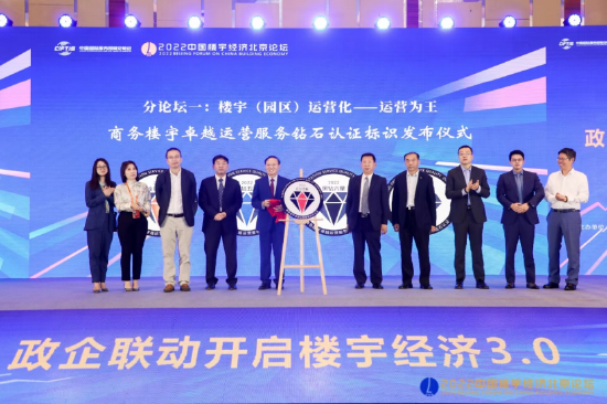 运营为王，商务楼宇卓越运营服务钻石认证填补行业空白