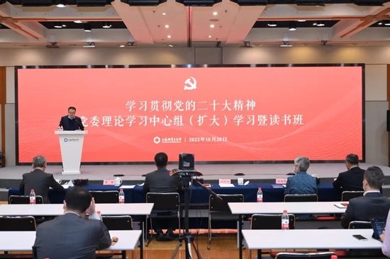 上海期货交易所党委理论学习中心组开展党的二十大精神专题学习