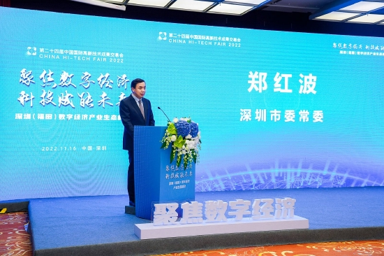 深圳市委常委郑红波：大力发展数字经济，打造全球数字经济先锋城市