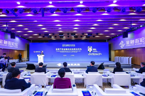 2022金融街论坛年会“治理体系与金融稳定” 平行论坛法治版块成功举办
