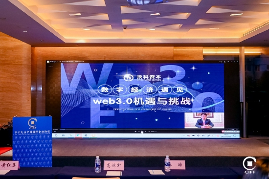 投科资本合伙人杜浩舟：数字经济遇见web3.0机遇与挑战