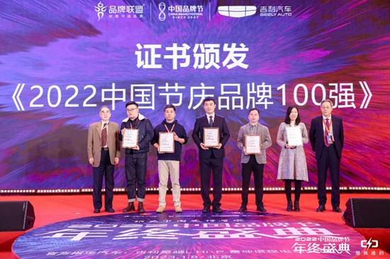 《TopBrand 2022中国节庆品牌100强》发布