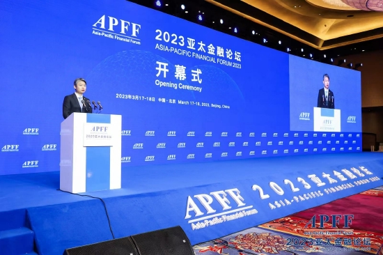 2023亚太金融论坛在京召开