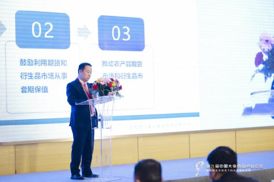 新湖期货股份有限公司董事长马文胜发表主题致辞