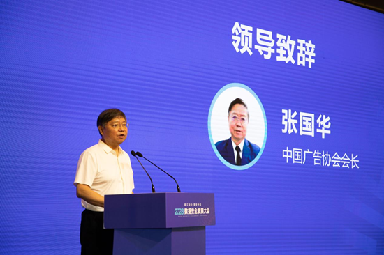 (中国广告协会会长张国华致辞)