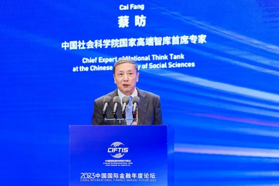 中国社科院蔡昉：中国经济发展进入新新常态，我国潜在增长率仍能满足2035年基本实现现代化的目标