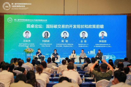 自贸港碳交易生态圈构建论坛圆桌论坛：重磅嘉宾共议《国际碳交易的开发现状和政策前瞻》