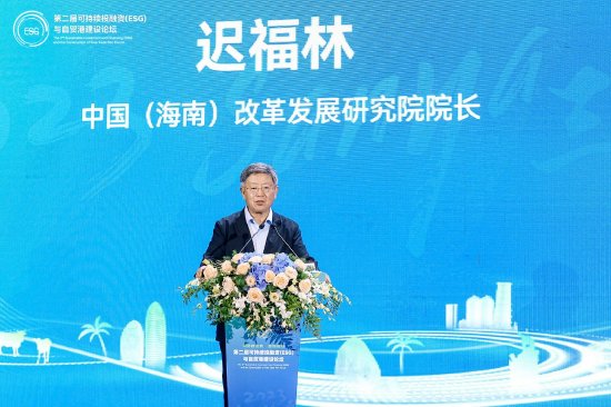 中国（海南）改革发展研究院院长迟福林出席并发表主旨演讲：《以高水平开放形成良好发展预期》：