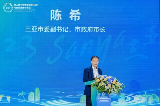 三亚市委副书记、市政府市长陈希出席并发表致辞