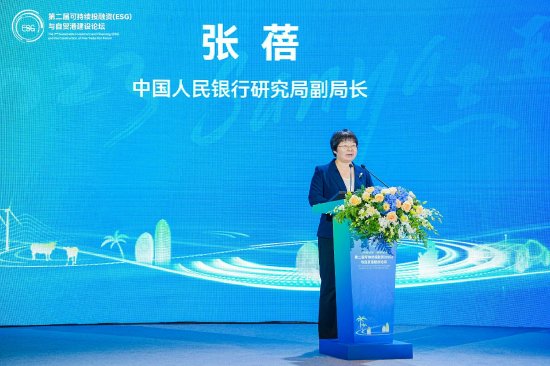 央行研究局张蓓：金融助力公正转型