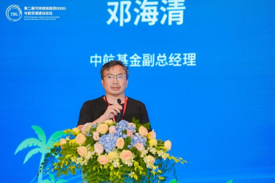公募REITs创新发展论坛丨中航基金副总经理邓海清：《ESG投资理念与REITs市场高质量发展》