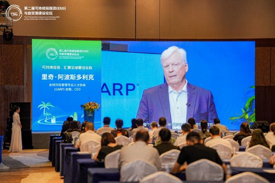 ESG评价与投融资论坛：全球风险管理专业人士协会总裁、CEO里奇·阿波斯多利克发表演讲