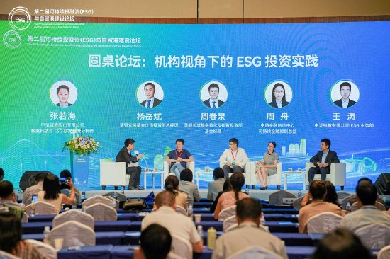 ESG评价与投融资论坛：重磅嘉宾热议《机构视角下的ESG投资实践》
