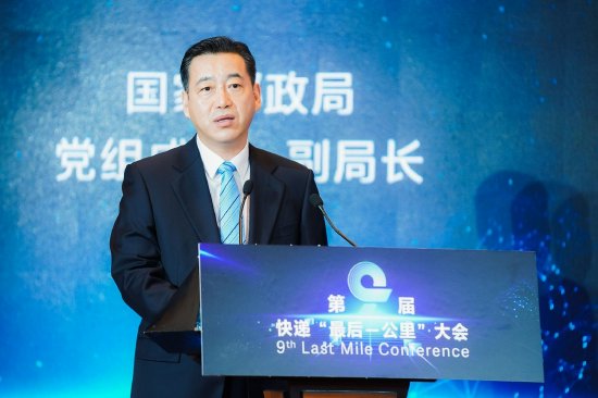 第九届快递“最后一公里”大会在北京举行 国家邮政局副局长陈凯致辞