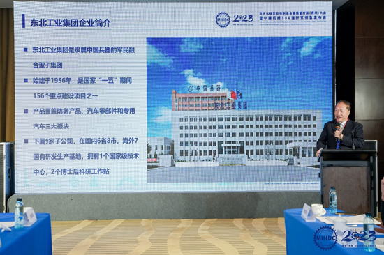 东北工业集团董事长孟庆洪发表主旨演讲