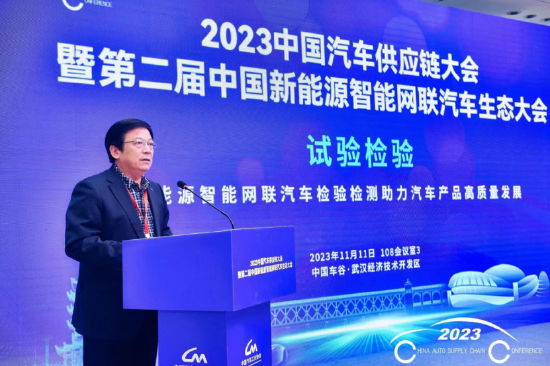 陈兴林：加强新能源汽车试验检测技术交流，助推汽车产业转型发展