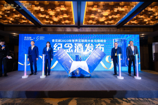 桐乡市副市长施如玉(左二),郎酒集团董事长汪俊林(右二),郎酒销售公司副总经理、青花郎事业部总经理胡红(左一),东莞市东众商贸有限公司董事长李凤彦(右一)共同发布2023青花郎世界互联网大会纪念酒