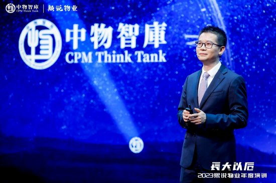 中物智库创始人杨熙：2024年物业行业发展十大预测