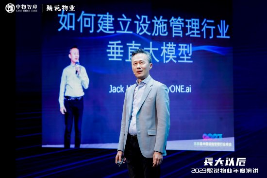 费哲设施管理咨询公司的创始人刘军：物管行业的数字化“重看板，轻内涵”