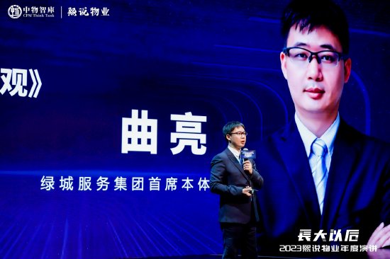 绿城服务的首席本体官曲亮：人人都是服务者，人人都是被服务者