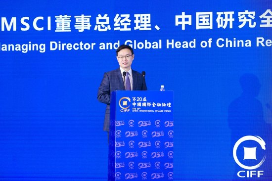 国际投资决策支持工具和服务供应商MSCI董事总经理魏震：MSCI希望进一步跟中国企业和金融机构合作