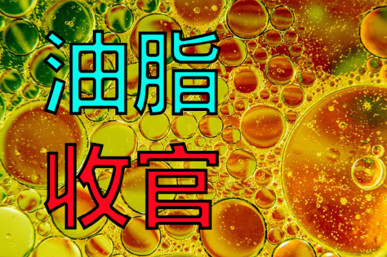 【中粮视点】油脂:收官