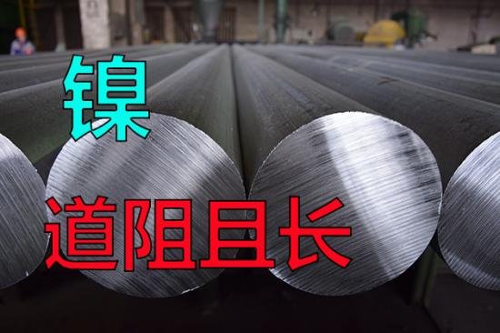 【中粮视点】镍:道阻且长