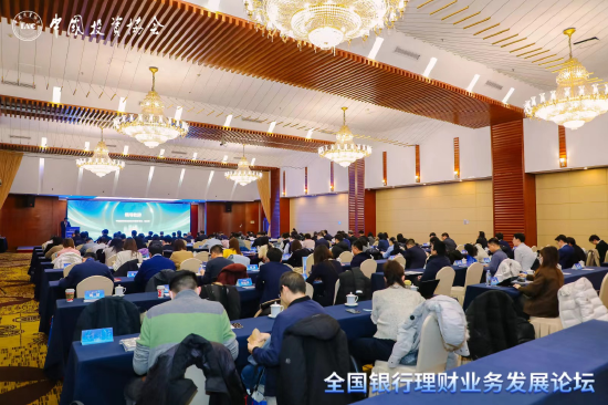 “全国银行理财业务发展论坛（第二届）”在京举办：聚焦银行理财 共话投资顾问