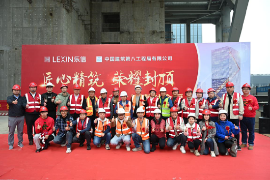 (乐信总部大厦土建封顶仪式活动现场)