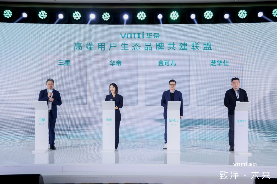 华帝举行2024电商生态大会：协同多方力量共筑“净洁厨房”