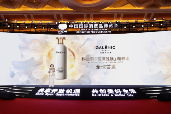 Galenic法国科兰黎‘雪藻胜肽’精粹水亮相消博会“全球新品发布计划”平台