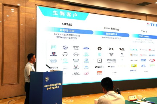 天海集团王建：集团作为特斯拉和小米的供应商，在全球设立18个生产基地，年销售额突破百亿