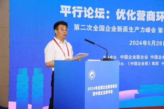 中国企业联合会邵红亚：优化营商环境不仅是发展新质生产力的要求，还是推动高质量发展的重要着力点