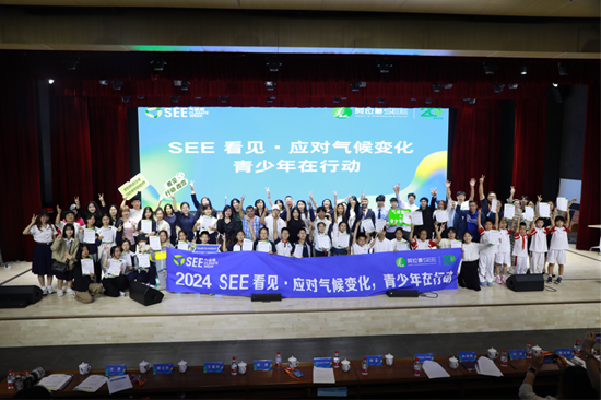 “SEE 看见·应对气候变化，青少年在行动”主题会议