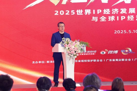 新浪财经CEO邓庆旭:IP产业已成为文化传媒赛道的新质生产力