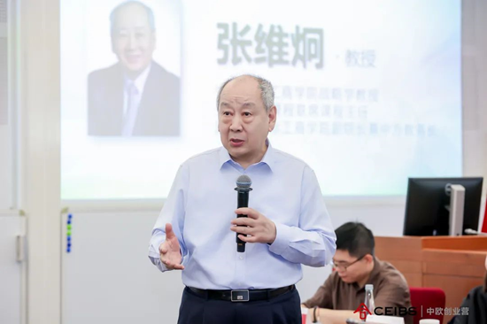 张维炯教授发言