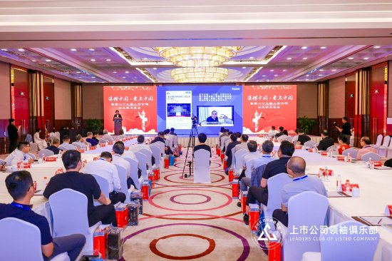 隆重启幕 | “读懂中国·爱上中国”与上市公司社会责任担当论坛:共议时代使命,深化思想交融 第1张 隆重启幕 | “读懂中国·爱上中国”与上市公司社会责任担当论坛:共议时代使命,深化思想交融 第1张