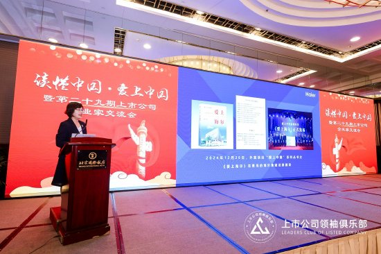 隆重启幕 | “读懂中国·爱上中国”与上市公司社会责任担当论坛:共议时代使命,深化思想交融 第2张 隆重启幕 | “读懂中国·爱上中国”与上市公司社会责任担当论坛:共议时代使命,深化思想交融 第2张
