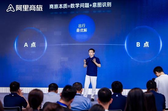 阿里商旅发布一站式AI解决方案