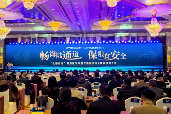  建发股份出席“北粮南运”高质量发展暨交通强国试点项目推进大会