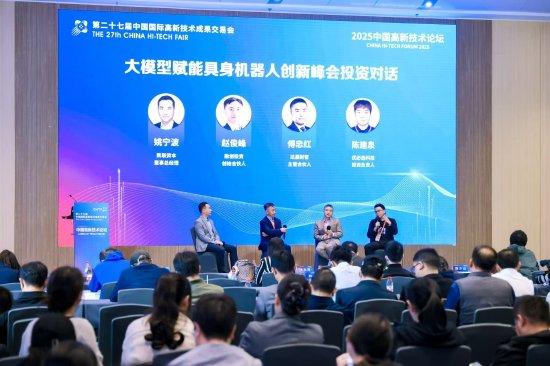 凯联资本董事总经理姚宁波主持“具身智能产业投资发展圆桌会议”