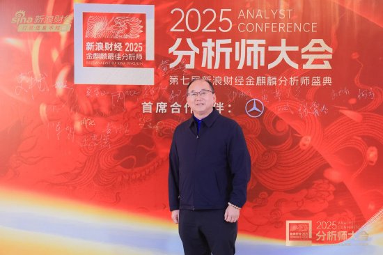 金鹰基金董事长姚文强出席2025分析师大会暨第七届新浪财经金麒麟分析师盛典