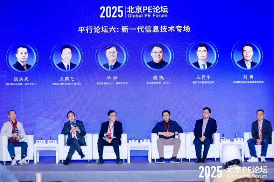 平行论坛六：新一代信息技术专场