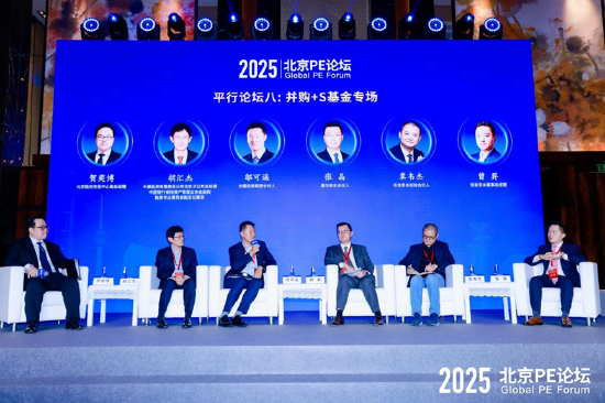 平行论坛八：并购+S基金专场