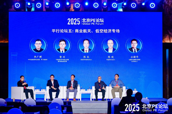 平行论坛五：商业航天、低空经济专场