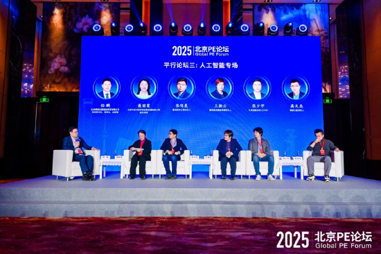 平行论坛三：人工智能专场